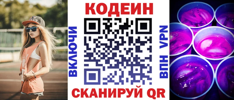 Codein напиток Lean (лин) где можно купить наркотик kraken Пятигорск